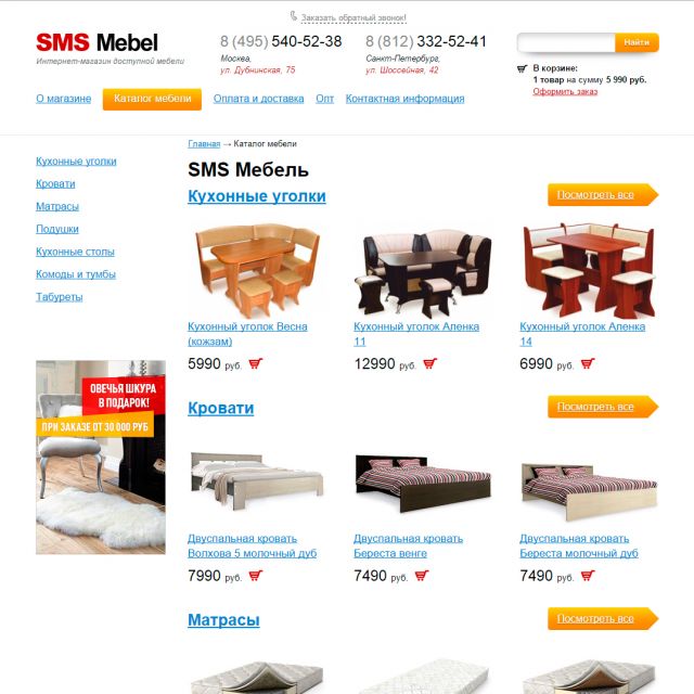   SMS Mebel