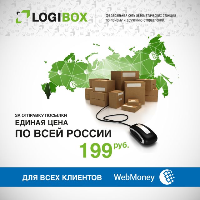 Logibox e-mail 