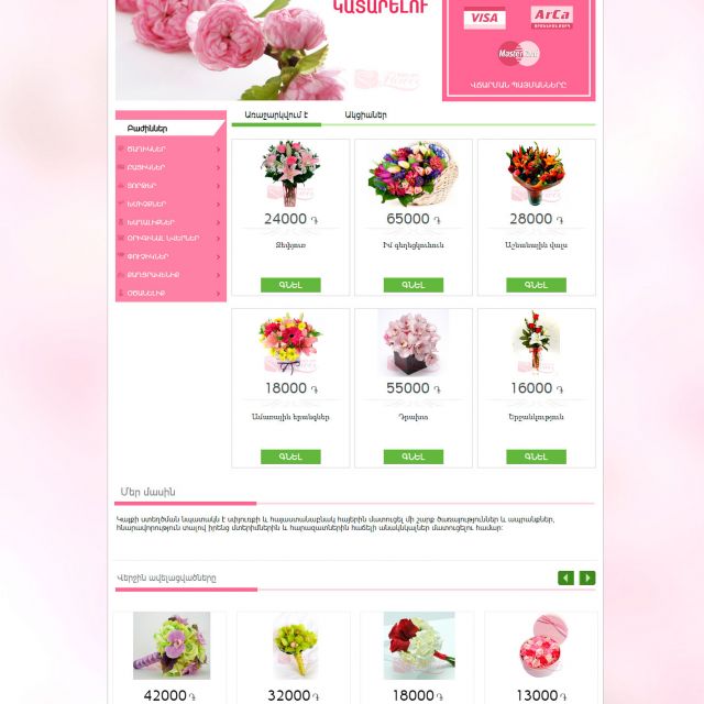 www.flowerbox.am