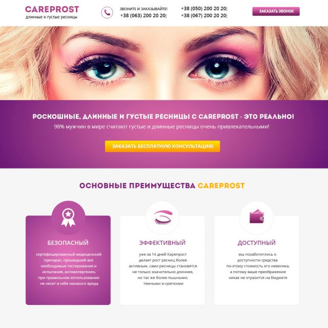 CARE PROST LANDING PAGE