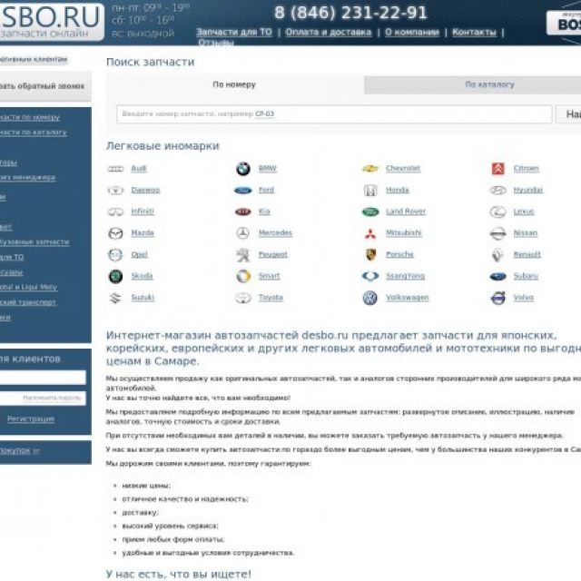 Site  DESBO.RU