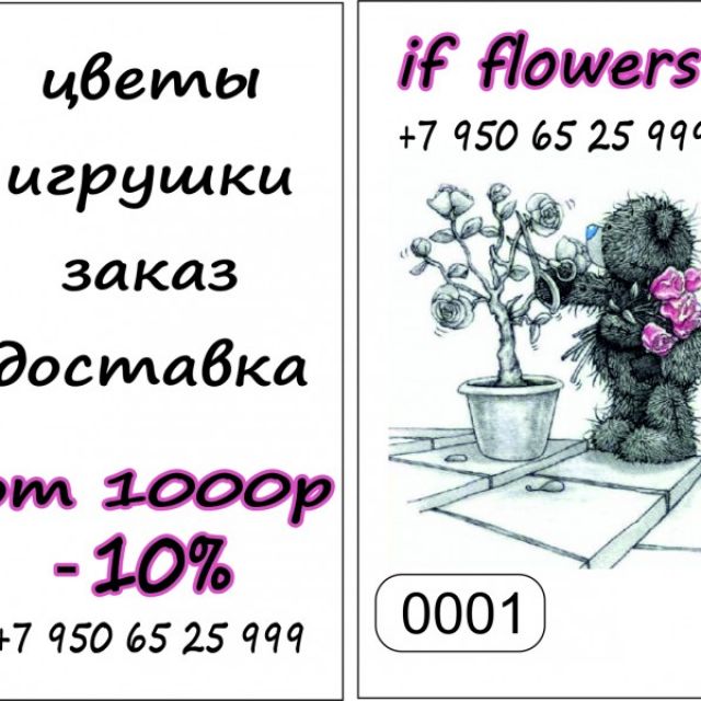 if FLOWERS