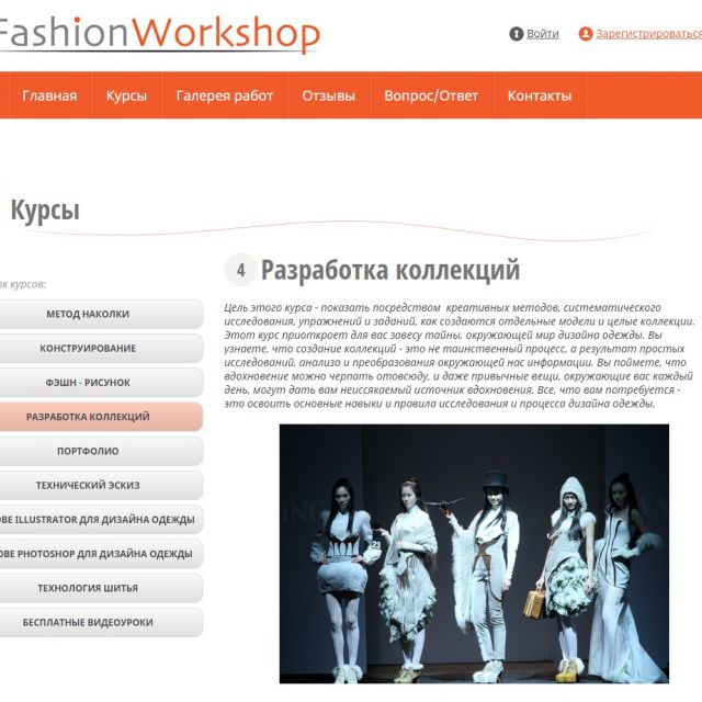 Fashion Workshop -     