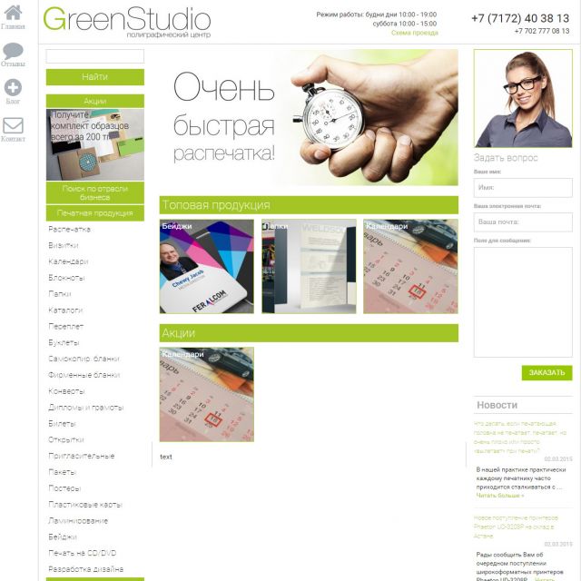 GreenStudio -  