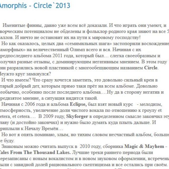 Amorphis - Circle`2013