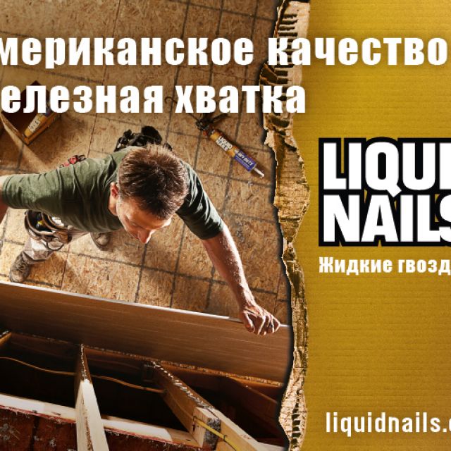 Liquid Nails -  