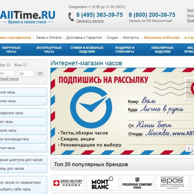 Alltime.ru