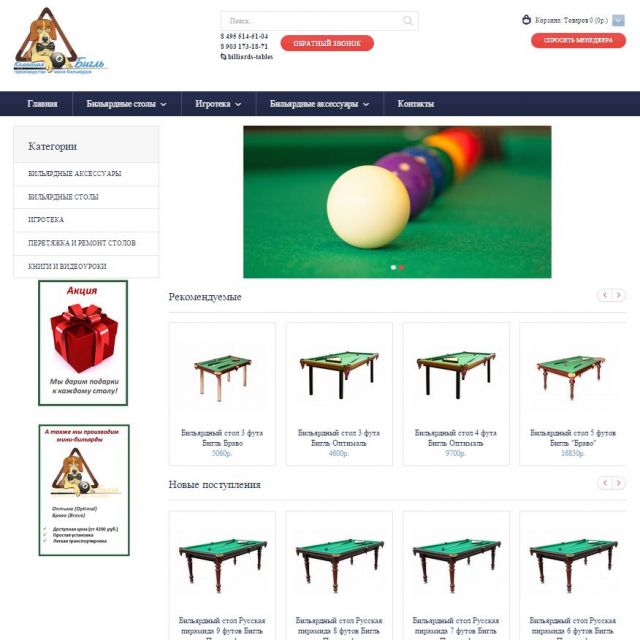   billiards-tables.ru