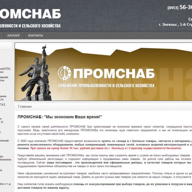   promsnab64.ru