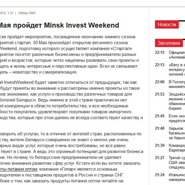  Minsk Invest Weekend
