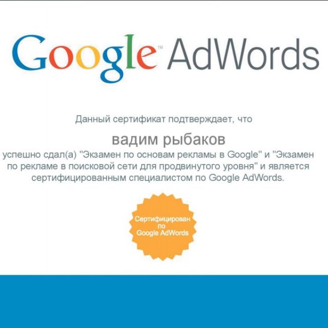     Google Adwords