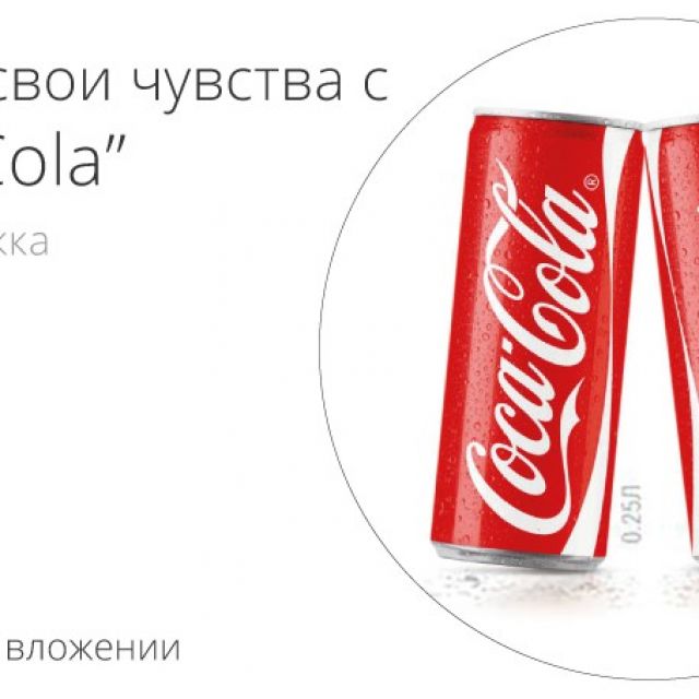     Coca - Cola | PR-