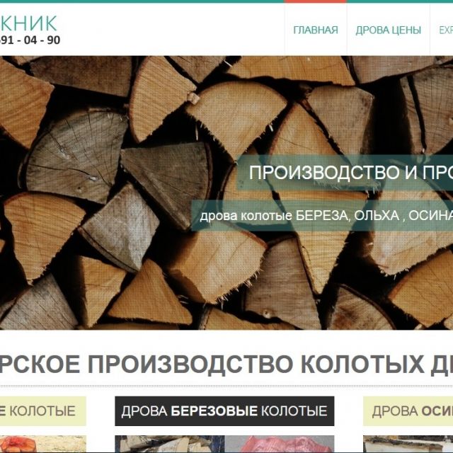 firewood-trade.ru