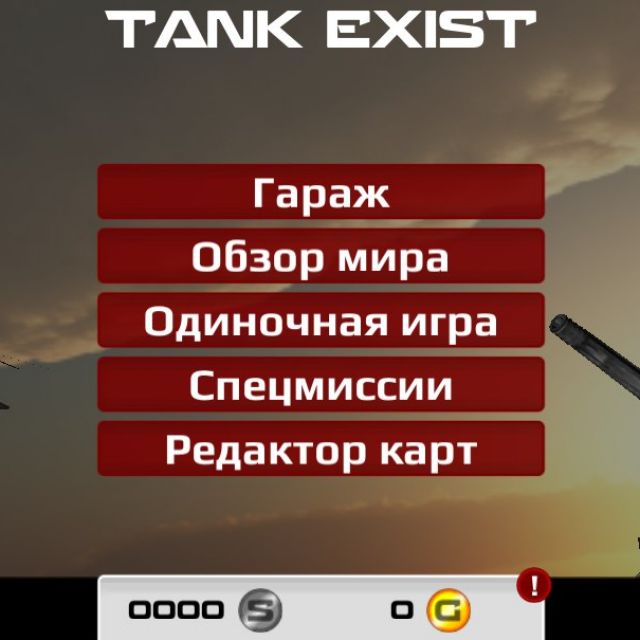 Tank Exist