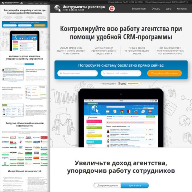 Landing Page. CRM   
