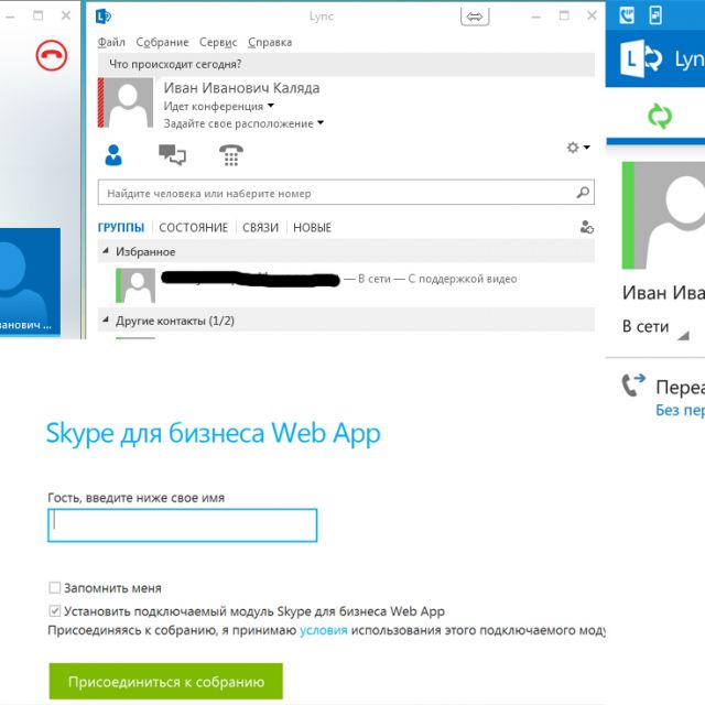  MS Lync (Skype for Business)