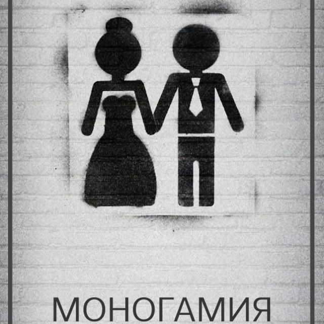     Monogamy