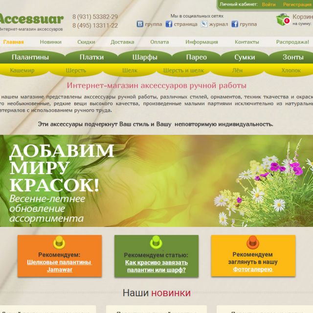 Accessuar.ru