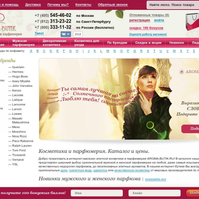 http://www.aroma-butik.ru/