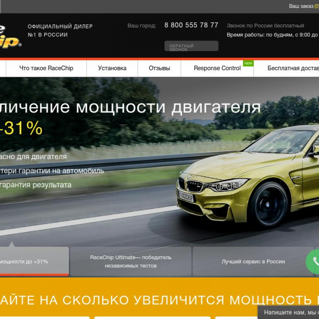 http://www.racechip.ru/