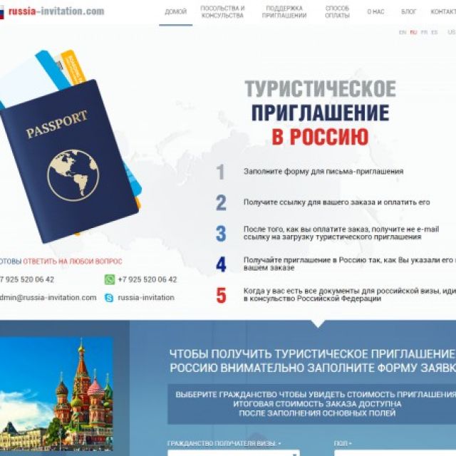 Russian tourist visa application