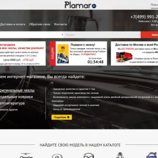   "Plamar.ru"