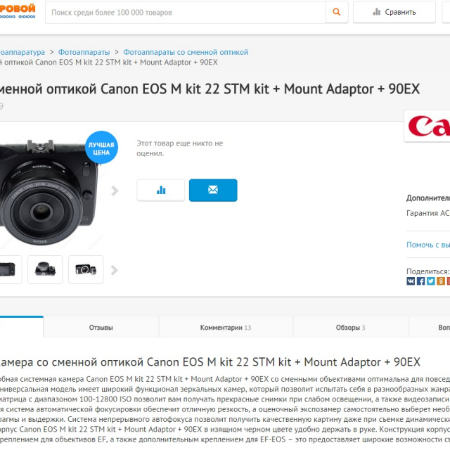      Canon EOS M kit