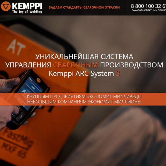   Kemppi ARC System