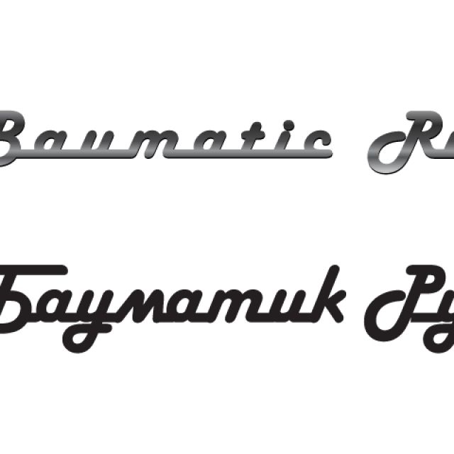 Baumatic Rus