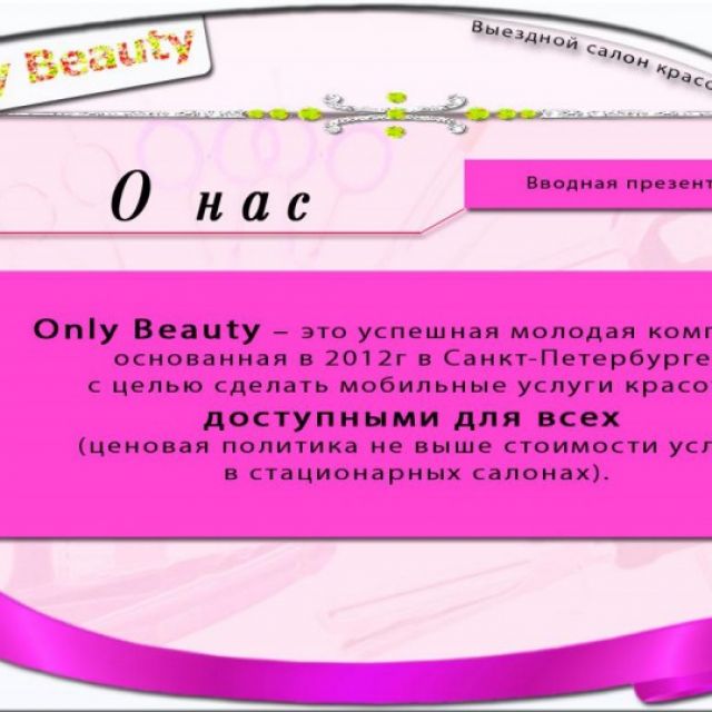 Only Beauty