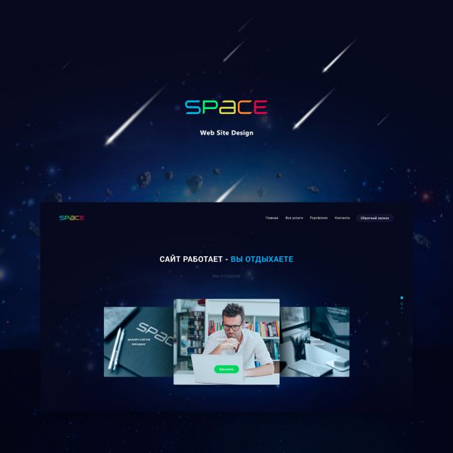 Space Web Site
