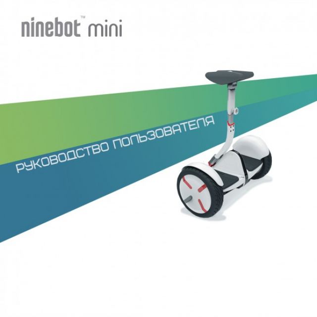   Ninebot mini