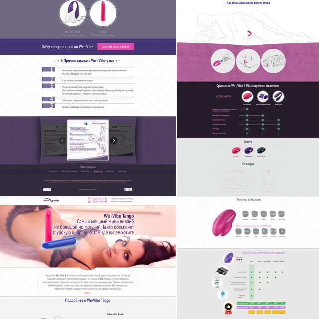 Landing Page  We-vibe.by 