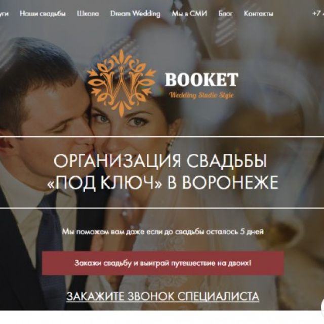 http://booket-wedding.ru/