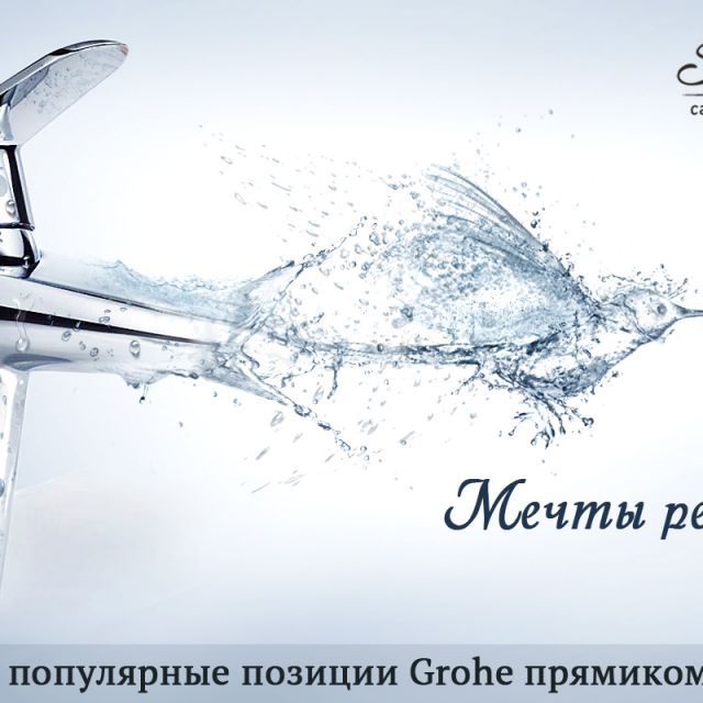 Grohe