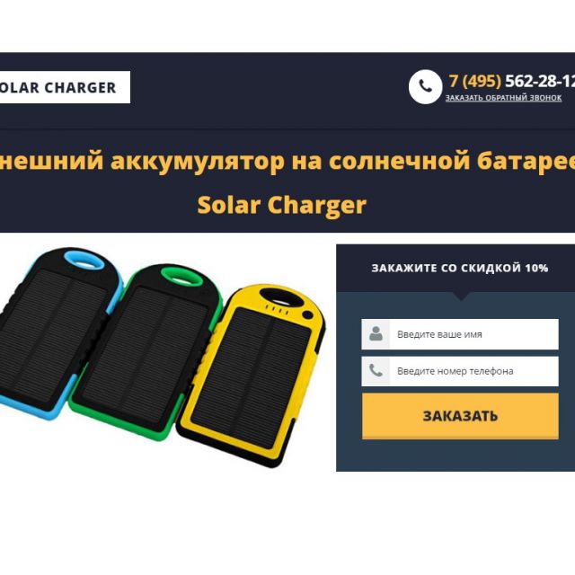 Landing page "Solar Charger"