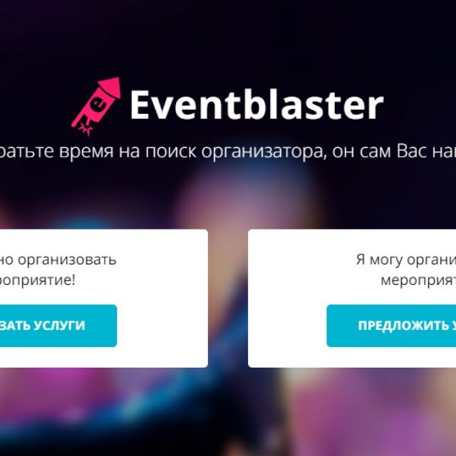 Eventblaster - C    