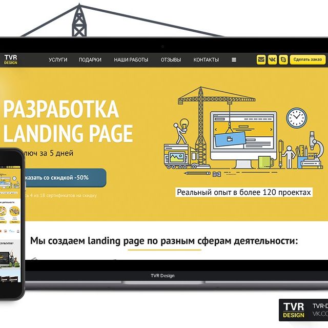  Landing Page  "TVR-design"   