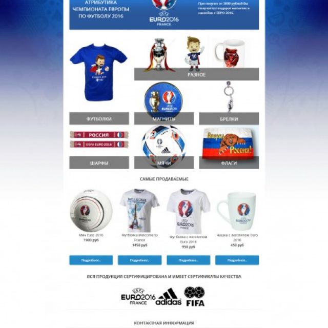 Euro 2016 shop