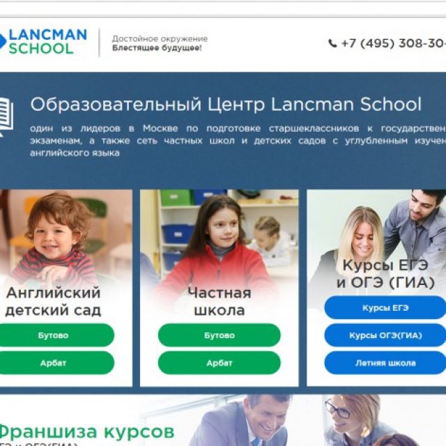 SMS-    Lancman School