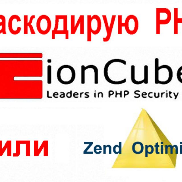  PHP  Zend. Decode PHP, Decode Zend