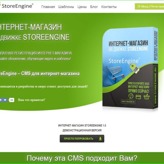 CMS StoreEngine.  -