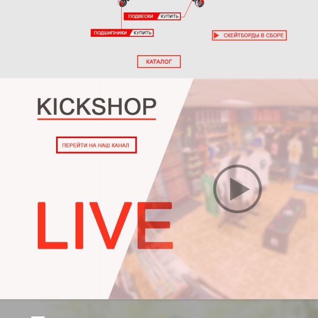 KickShop Landing Page