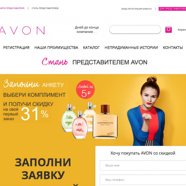   AVON