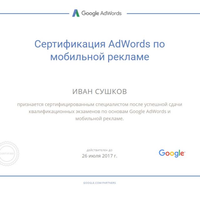  Google Adwords