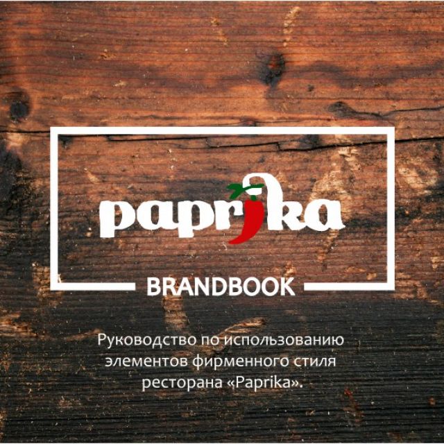 Brandbook  "Paprika"