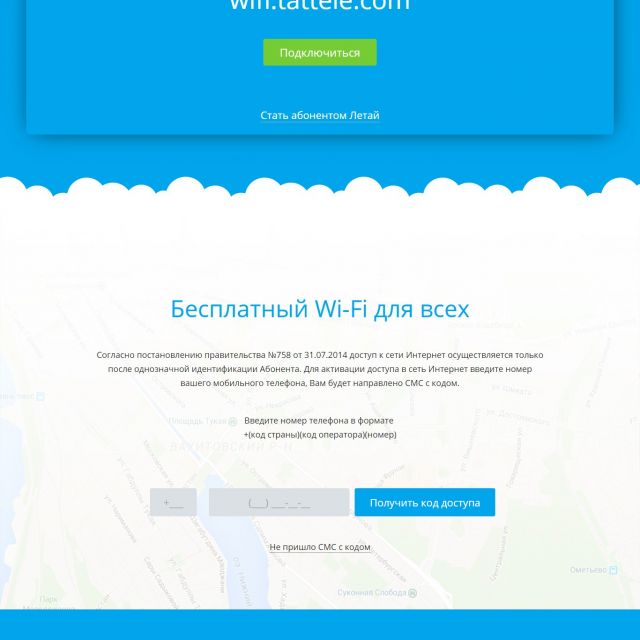  Wi-FI | TATTELECOM