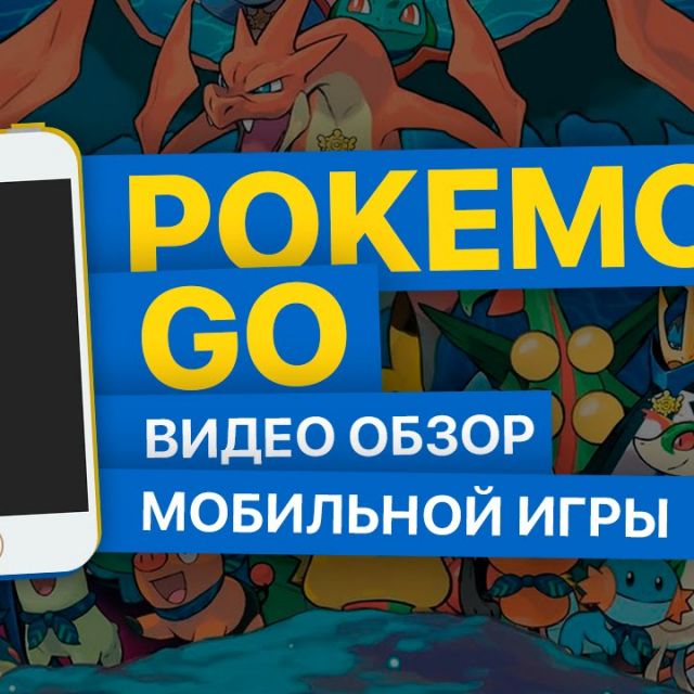 MOBILE HD - Pokemon Go -    !