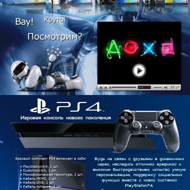 Landing Page "PlayStation 4"