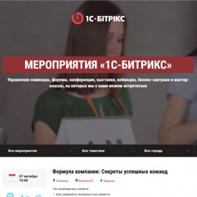 http://events.1c-bitrix.ua